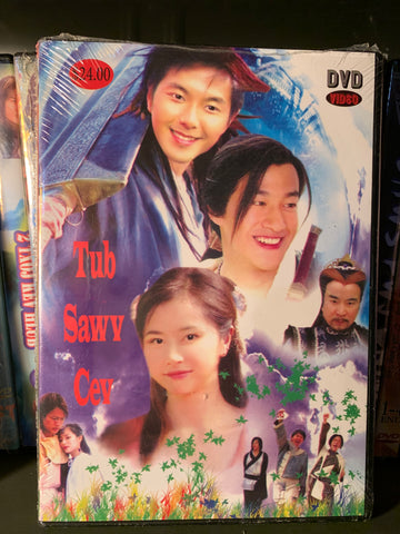 Tub Sawv Cev