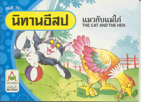 The Cat and the Hen