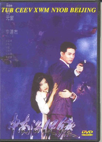 Tub Ceev Xwm Nyob Beijing
