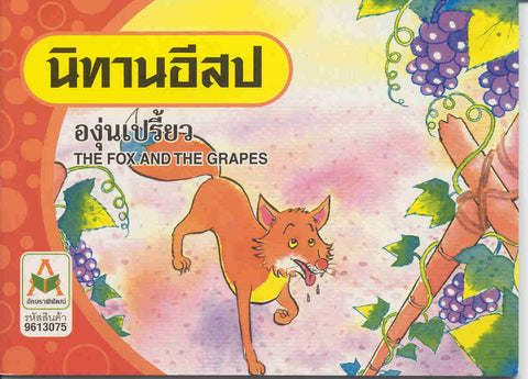 The Fox and the Grapes