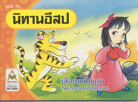 The Tiger and the Girl