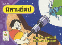 The Dragon in the Moon