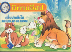 The Lion and His Breath