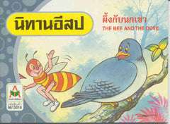 The Bee and the Dove