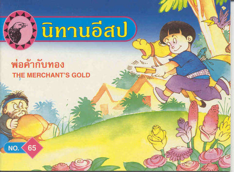 The Merchant's Gold