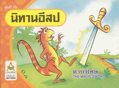 The Magic Sword