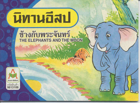 The Elephants and the Moon
