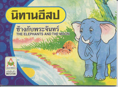 The Elephants and the Moon
