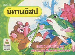 The Kite, the Frog and the Mouse