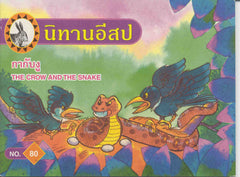 The Crow and the Snake