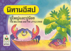 The Big Crab and the Little Crab