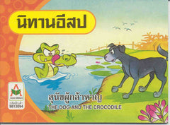The Dog and the Crocodile