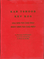 Kab Tshoob Kev Kos: Liaj Lwg Tus Cag Txuj, Rhwv Mws Tus Cag Peev