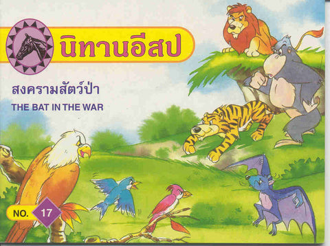The Bat in the War