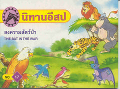The Bat in the War