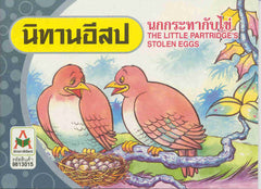 The Little Partridge's Stolen Eggs