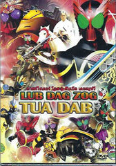 Lub Dag Zog Tua Dab