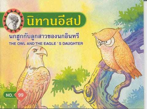 The Owl and the Eagle's Daughter