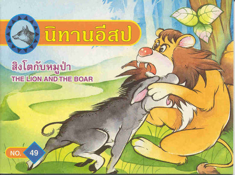 The Lion and the Board