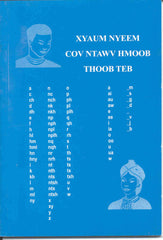 Phau Xyaum Nyeem Ntawv Hmoob Thoob Teb (Hmong Primer)