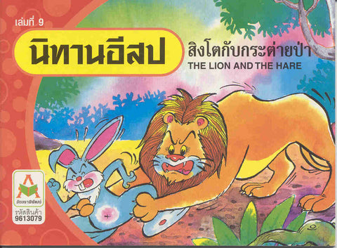 The Lion and the Hare