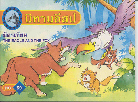 The Eagle and the Fox