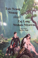 Txiv Nraug Ntsuag thiab Zaj Laug Ntxhais Ntxawm