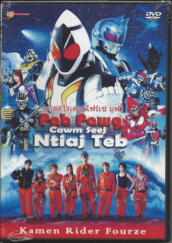 Pab Pawg Cawm Seej Ntiaj Teb