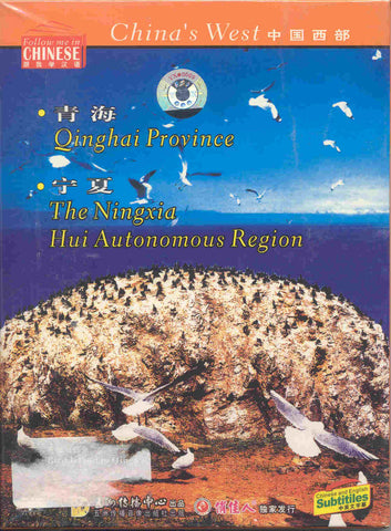 China's West: Qinghai Province, The Ningxia and Hui Autonomous Region